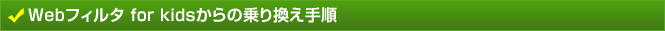 WebtB^ for Kids̏芷菇