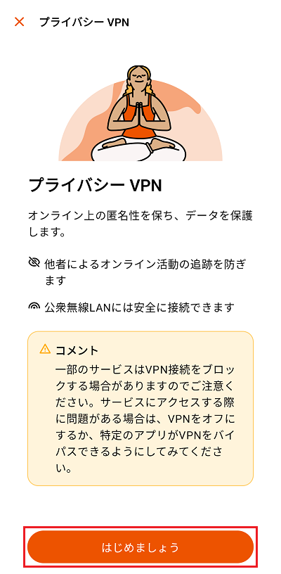 はじめましょうをタップ