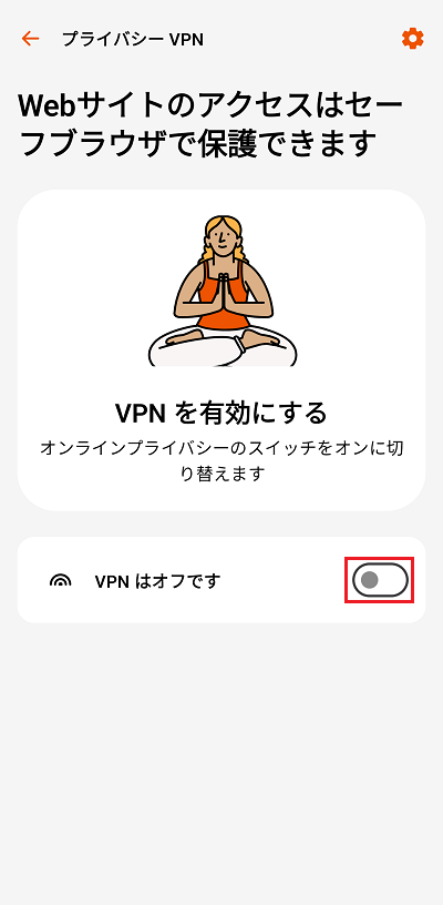 VPNはオフですのスイッチをタップ