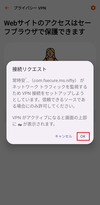 OKをタップ