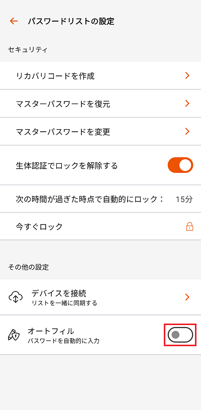 オートフィルの項目をオン