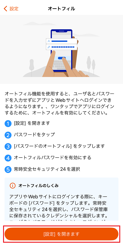 設定を開きますをタップ