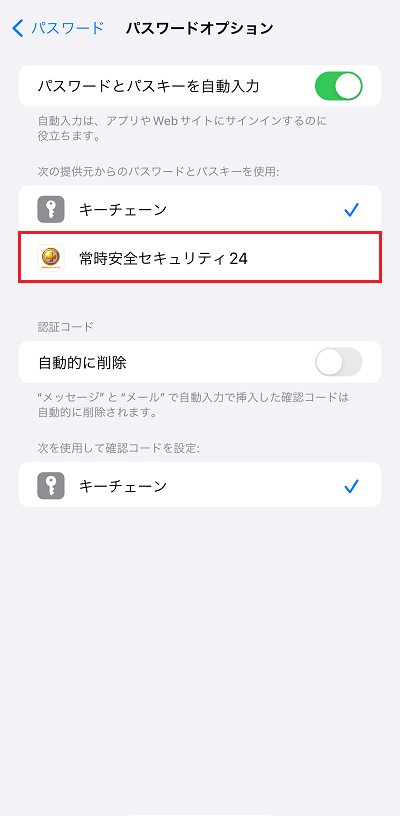 常時安全セキュリティ24を選択
