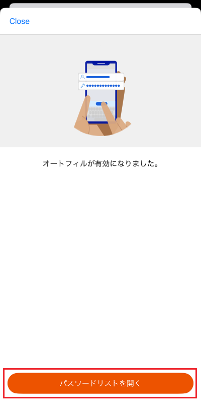 パスワードリストを開くをタップ