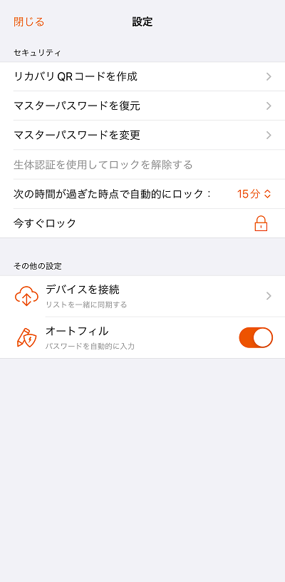 オートフィルが有効化されていれば設定が完了