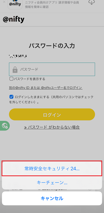 常時安全セキュリティ24を選択