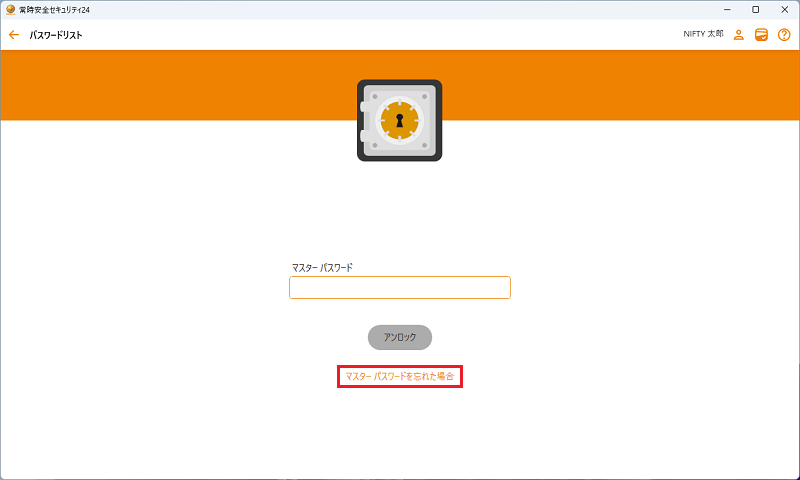 マスターパスワードを忘れた場合をタップ