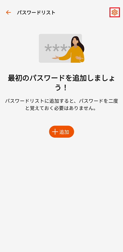 右上のアイコンをタップ
