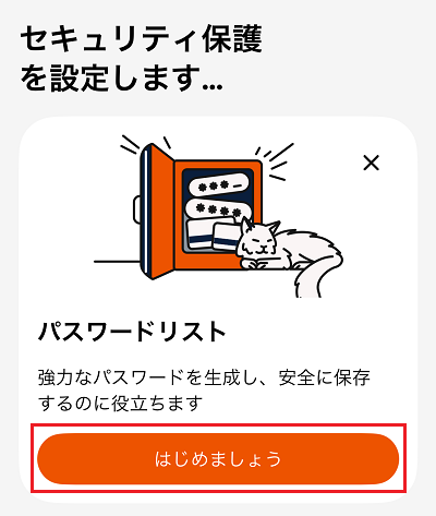 はじめましょうをタップ