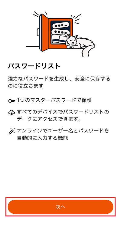 はじめましょう、または次へをタップ