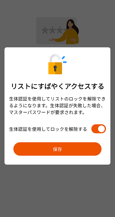 s生体認証でのアンロック設定