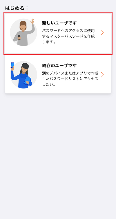 新しいユーザですをタップ