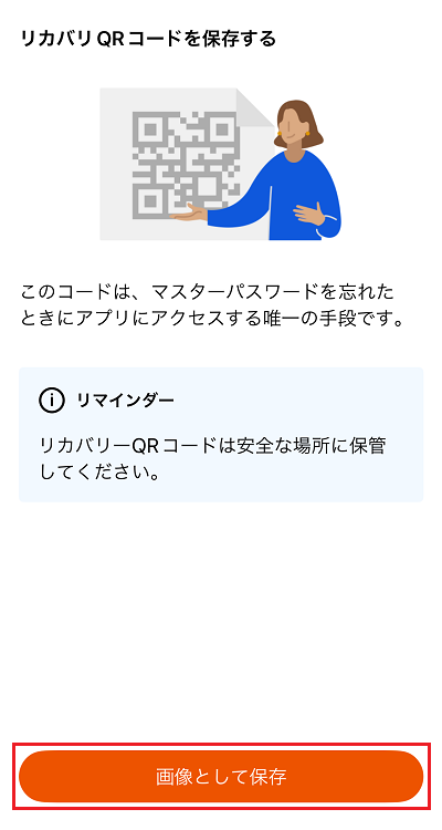 画像を保存をタップ
