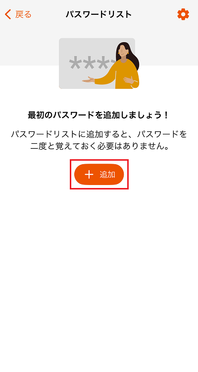 追加をタップ