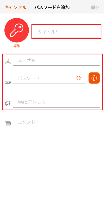 登録したい情報を入力