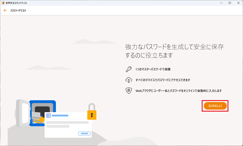 はじめるをクリック